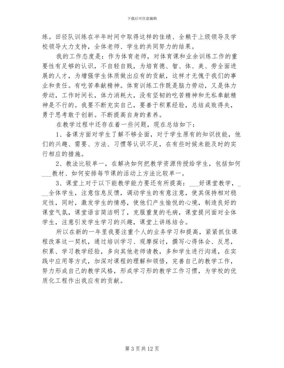 体育老师2024年终总结范文_第3页
