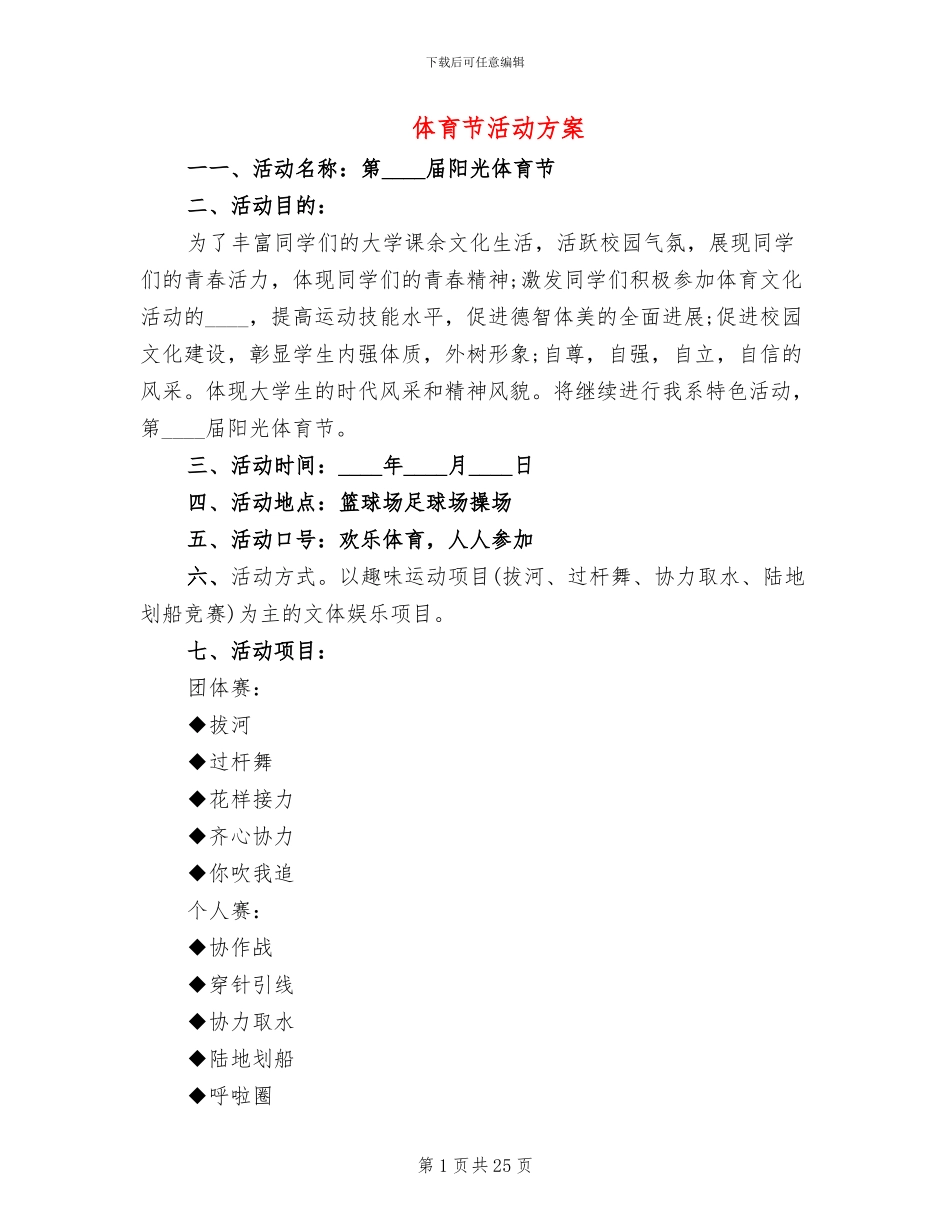 体育节活动方案_第1页