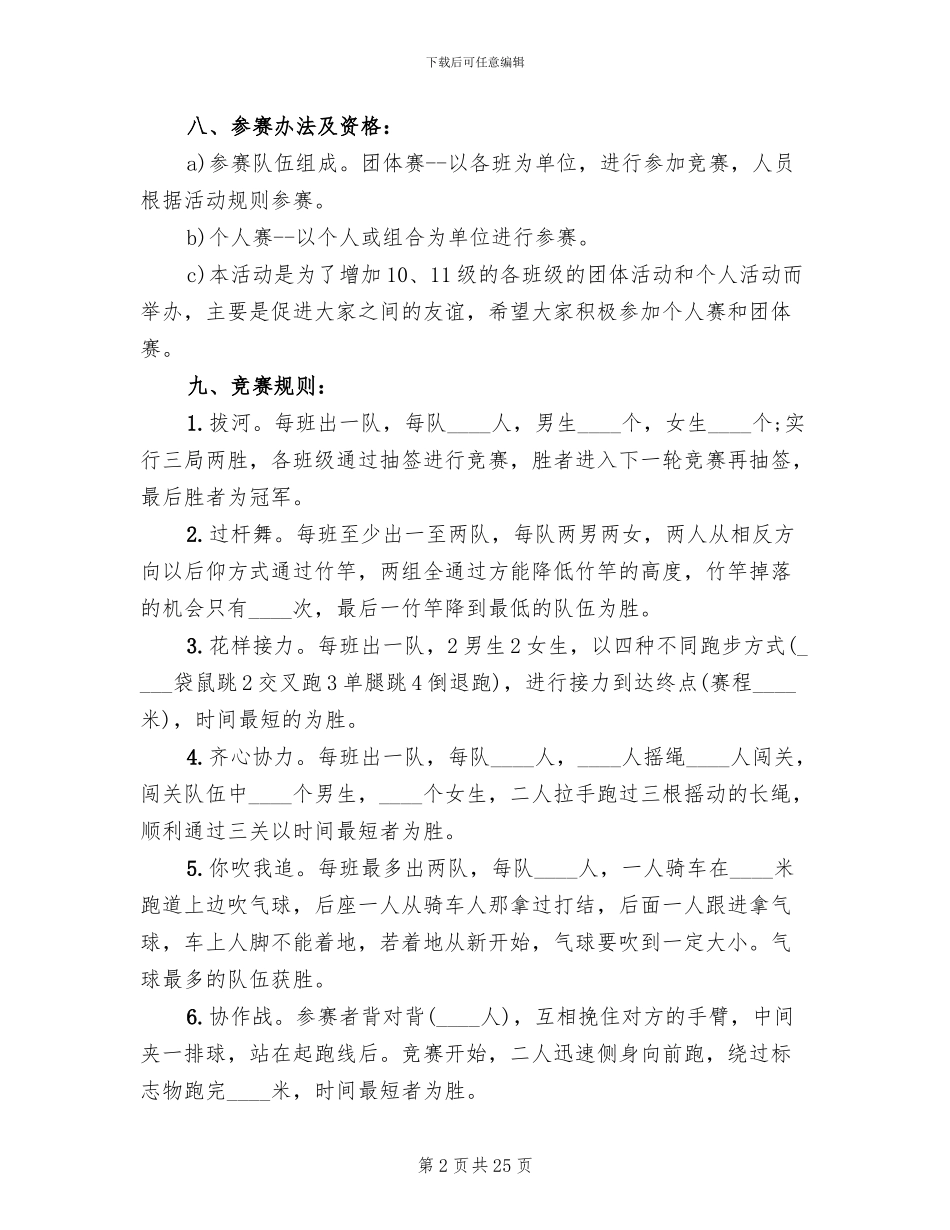 体育节活动方案_第2页