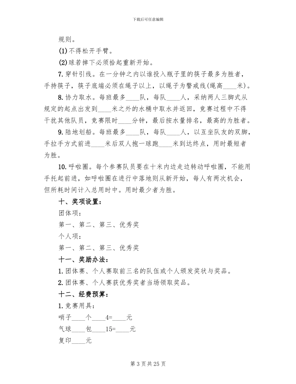 体育节活动方案_第3页