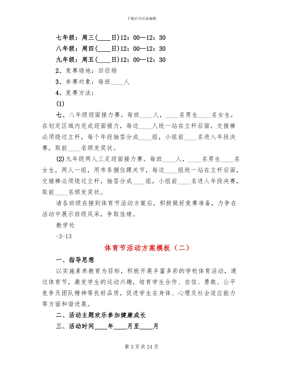 体育节活动方案模板_第3页