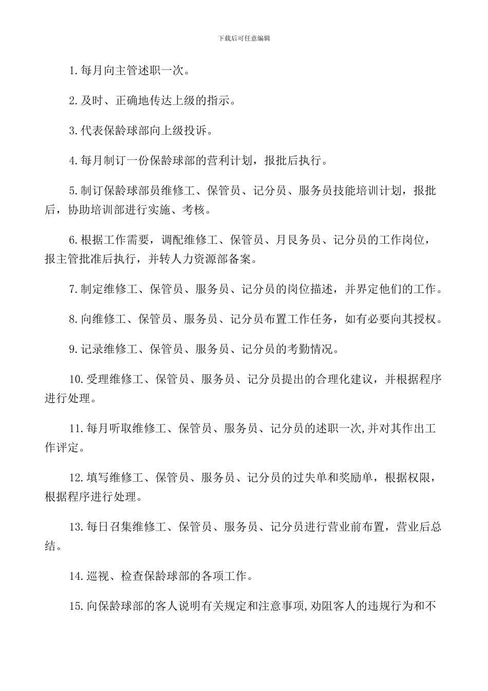 体育馆工作职责职能_第2页