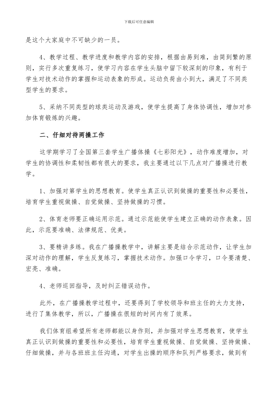 体育老师年度个人工作总结2024_第2页