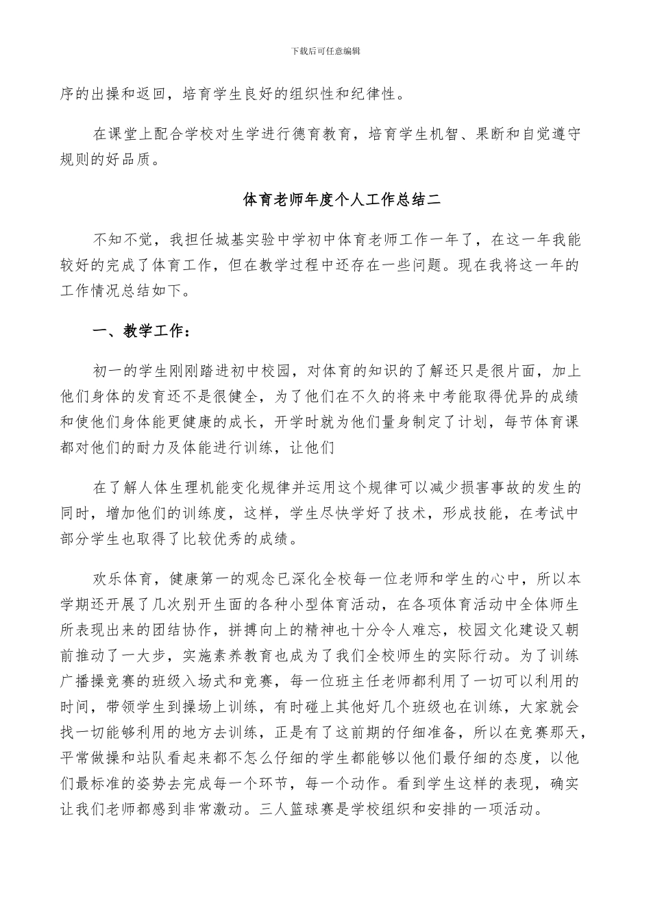 体育老师年度个人工作总结2024_第3页