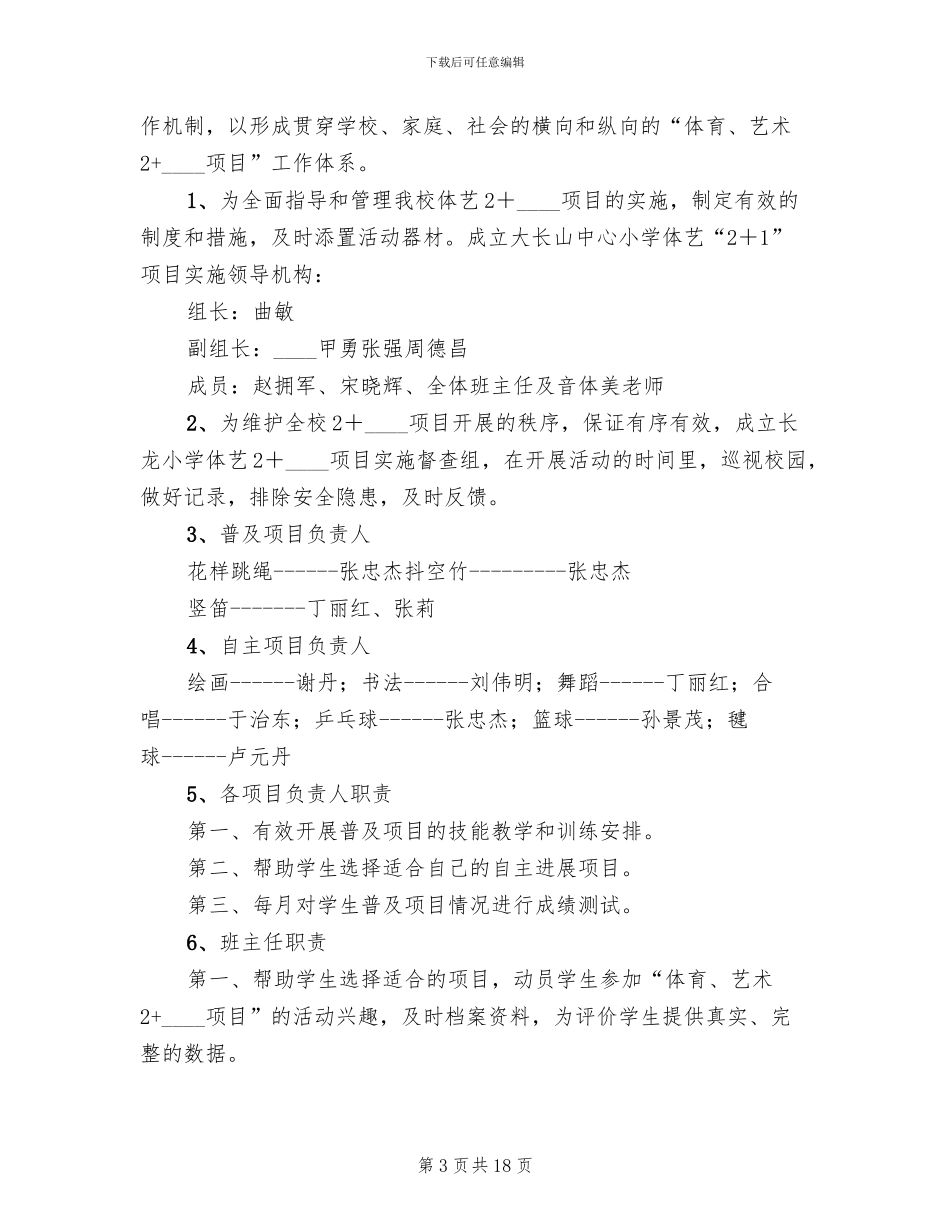 体艺2+1实施方案范本_第3页