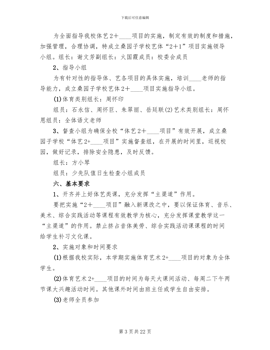体艺2+1活动方案范本(5篇)_第3页