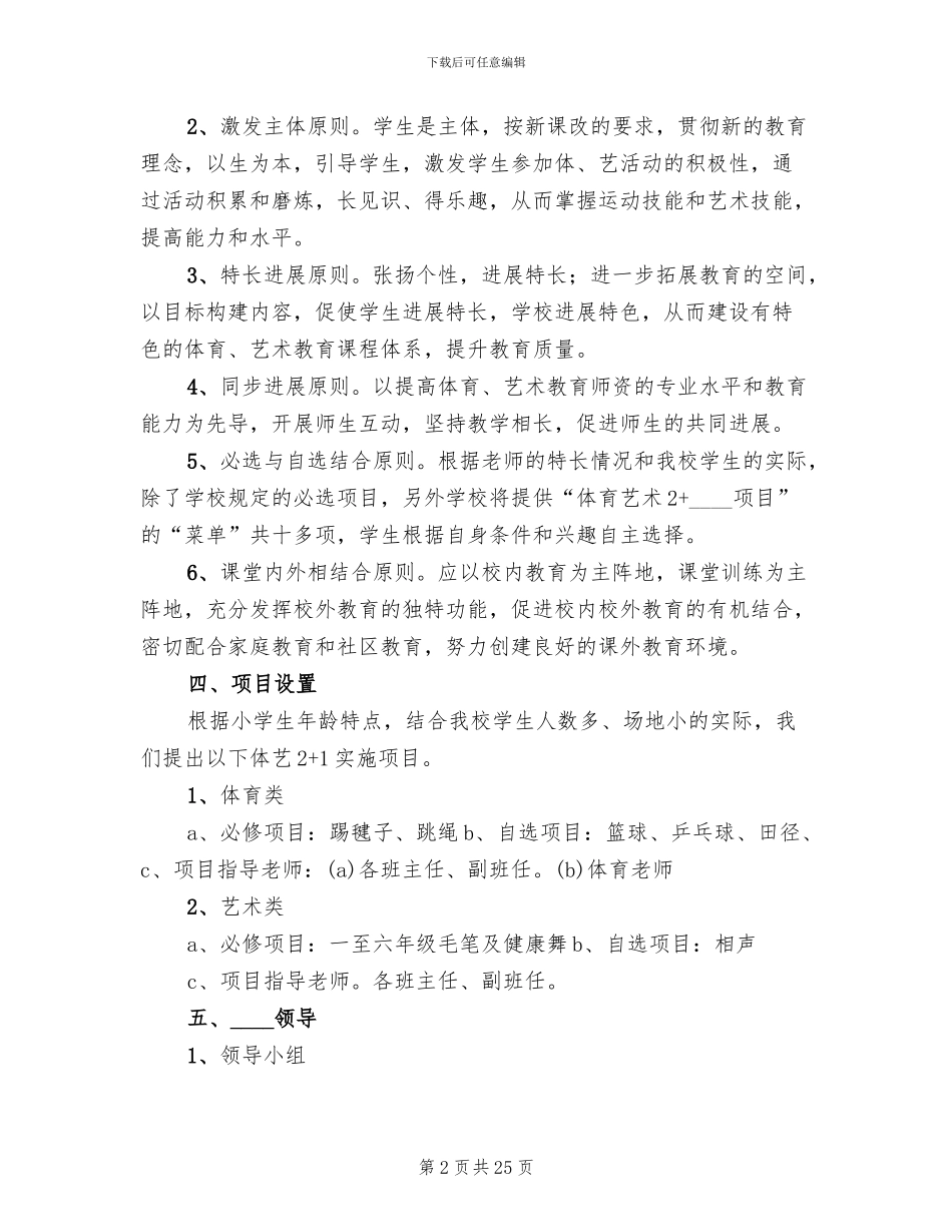 体艺2+1活动方案范本_第2页