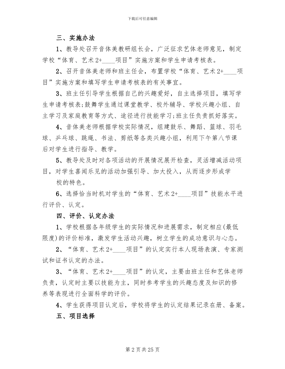 体艺21活动方案_第2页