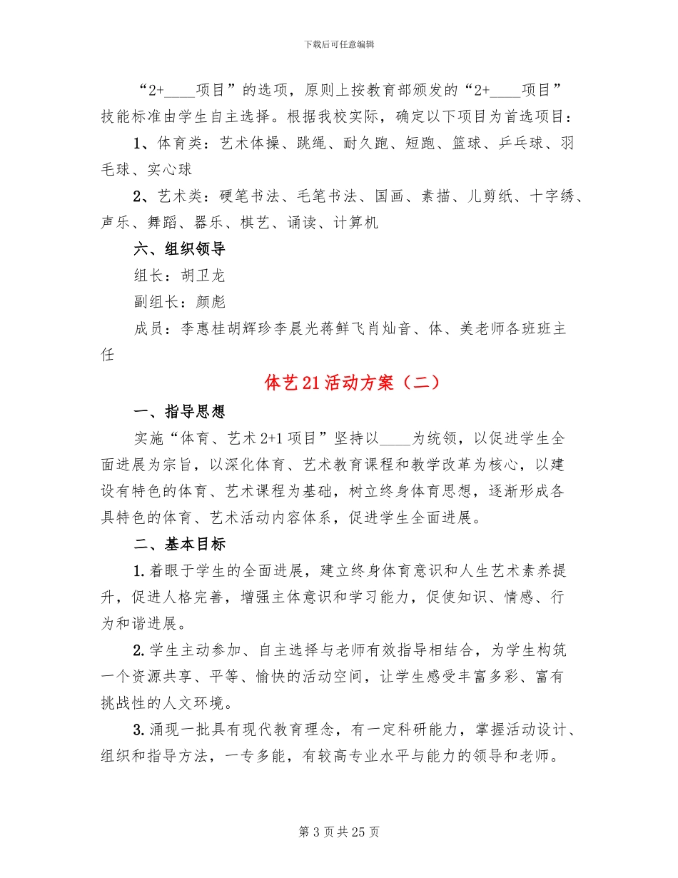 体艺21活动方案_第3页