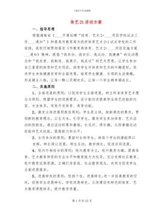 体艺21活动方案