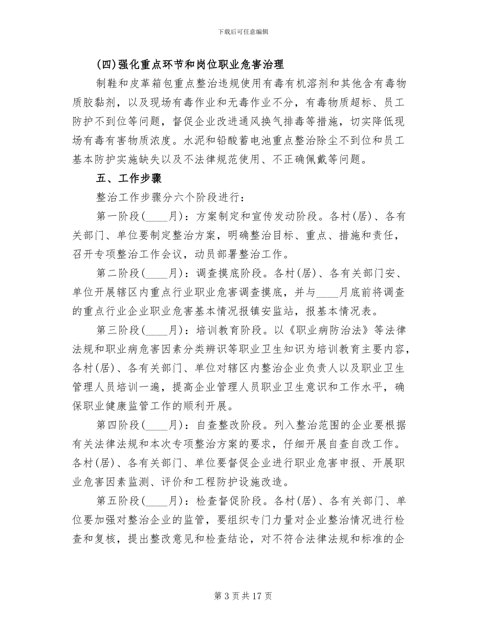 作业场所职业危害治理方案(4篇)_第3页