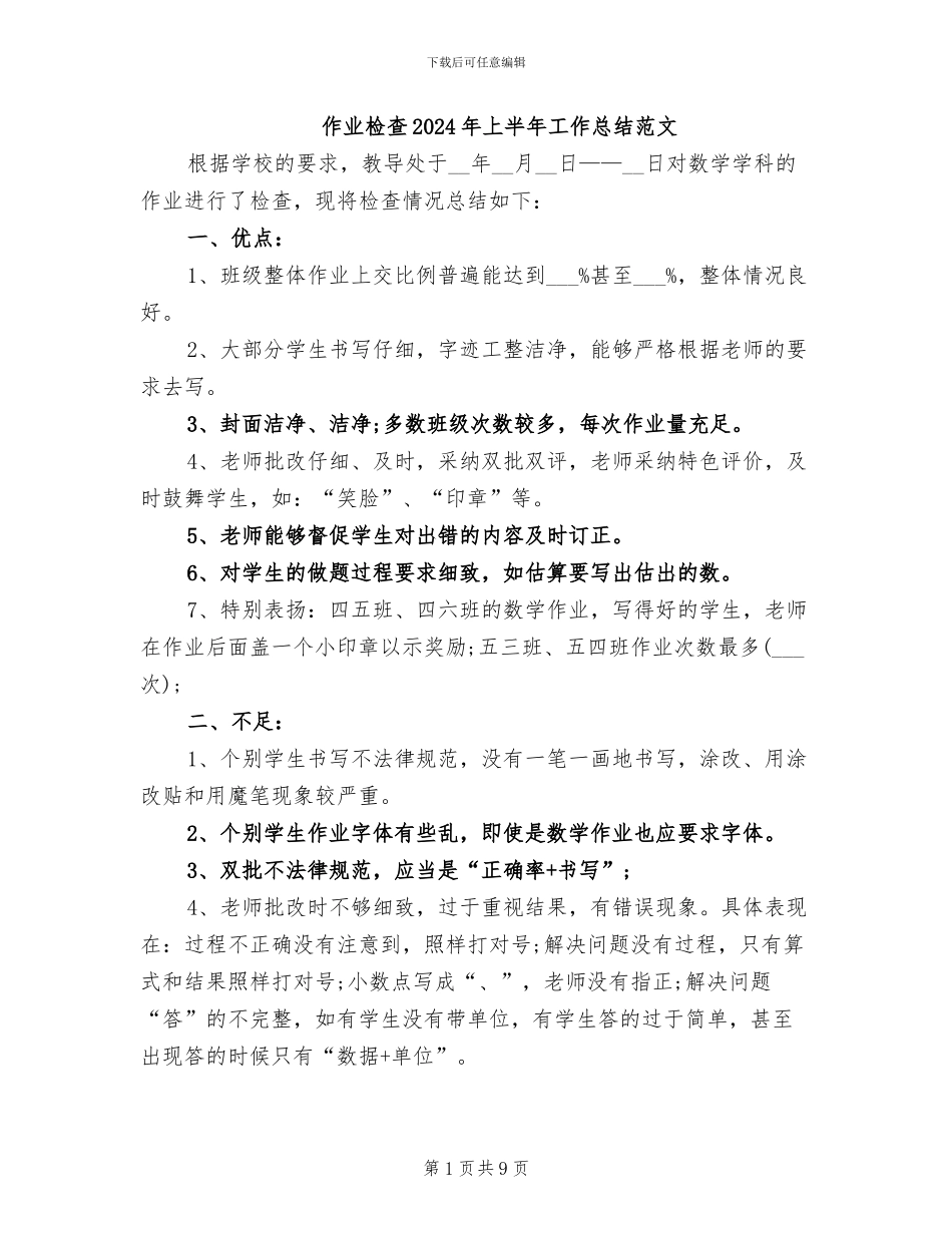 作业检查2024年上半年工作总结范文_第1页