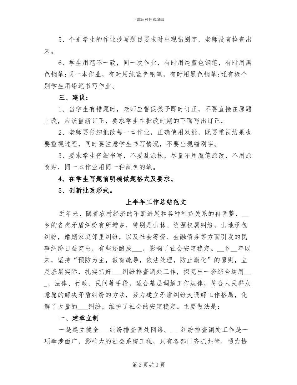 作业检查2024年上半年工作总结范文_第2页