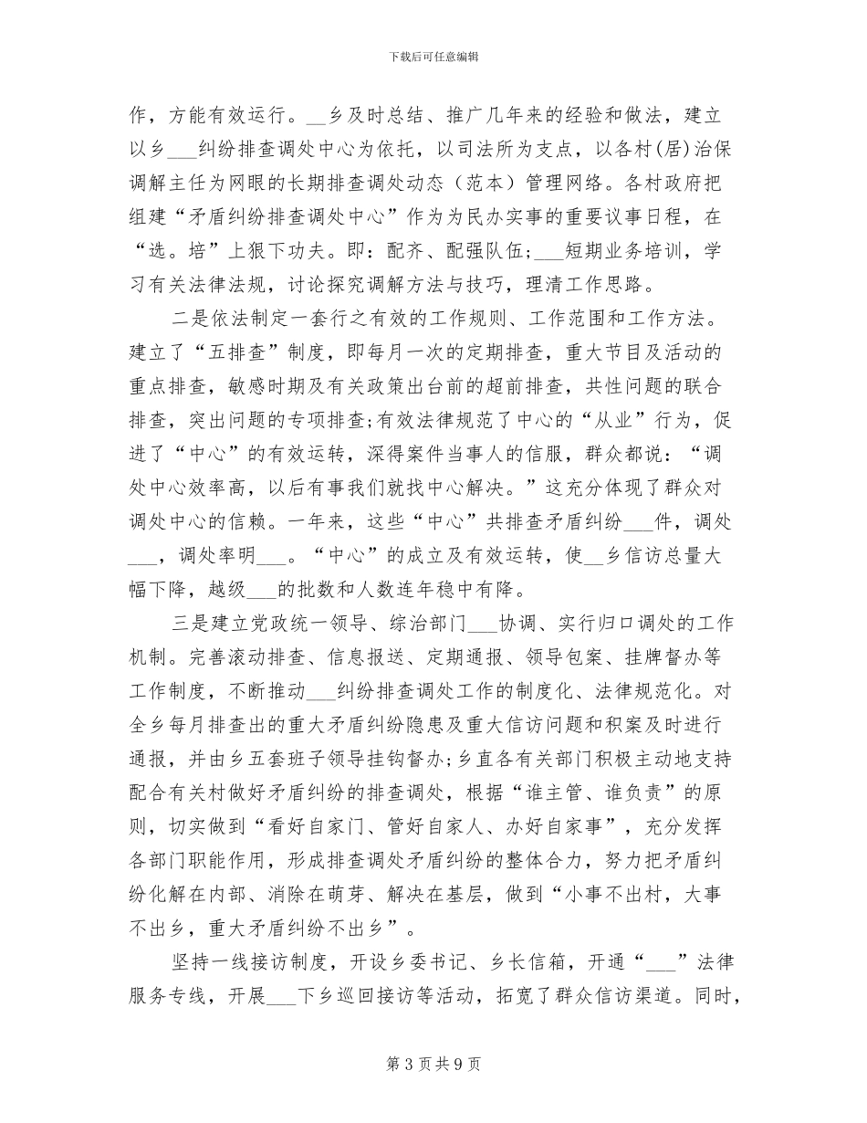 作业检查2024年上半年工作总结范文_第3页