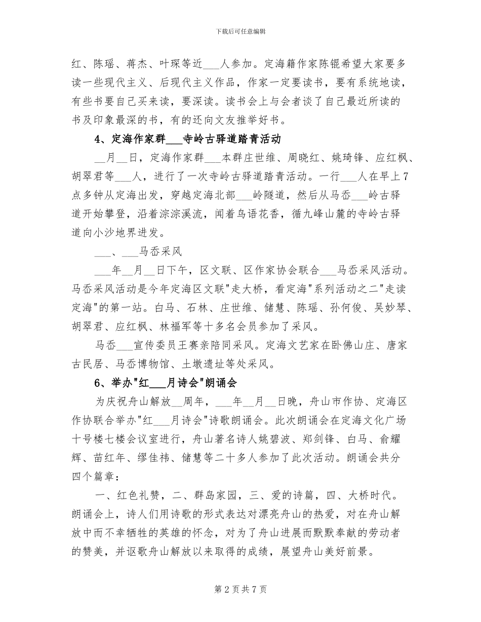 作家协会2024年个人工作总结_第2页