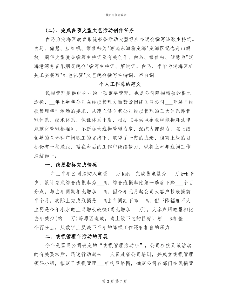 作家协会2024年个人工作总结_第3页