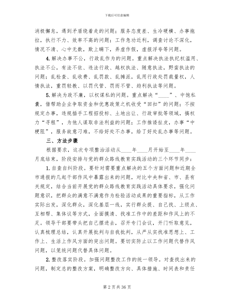作风专项整治活动实施方案(10篇)_第2页