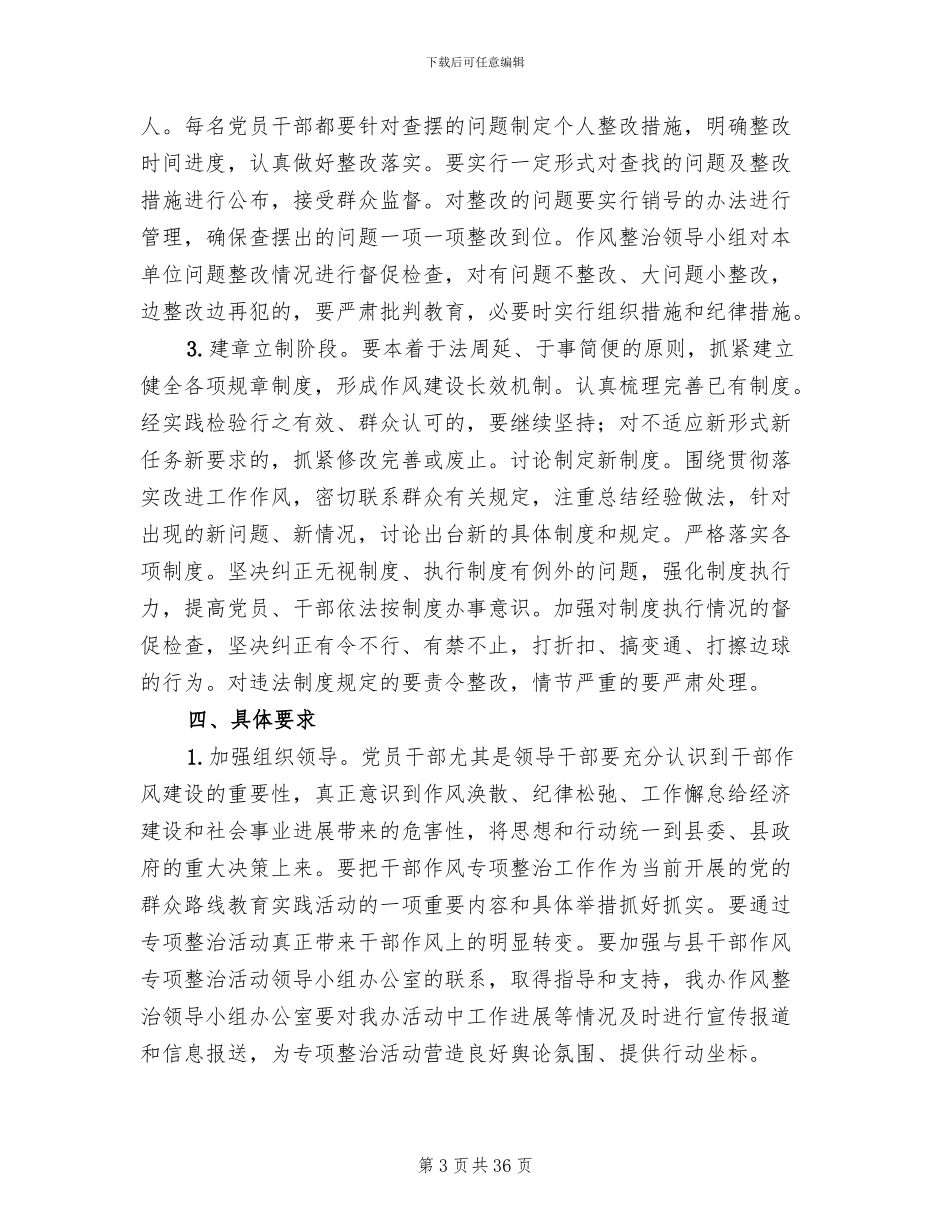 作风专项整治活动实施方案(10篇)_第3页