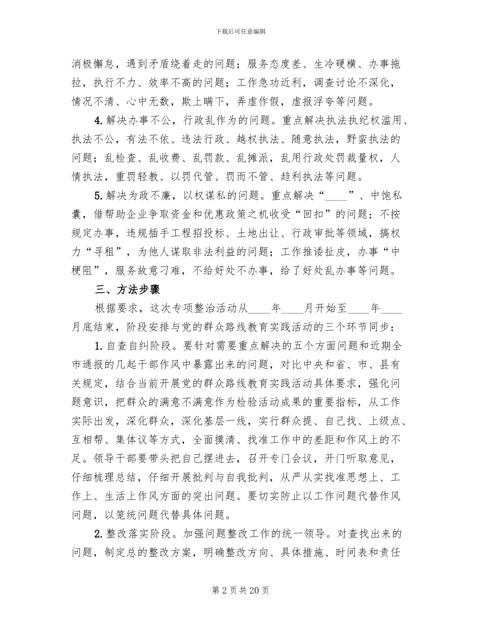 作风专项整治活动实施方案范文_第2页