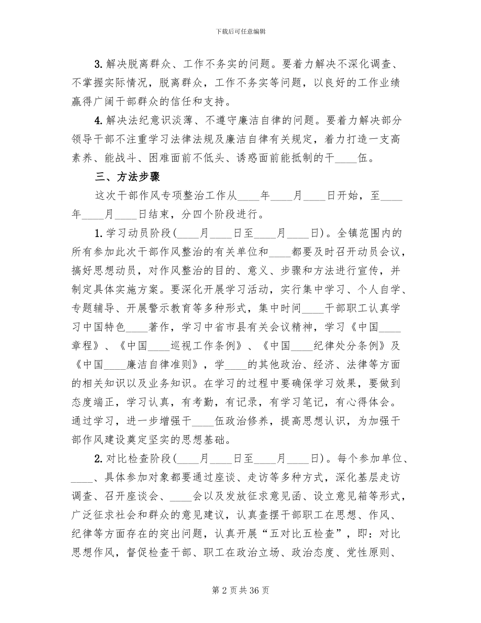 作风专项整治实施方案_第2页