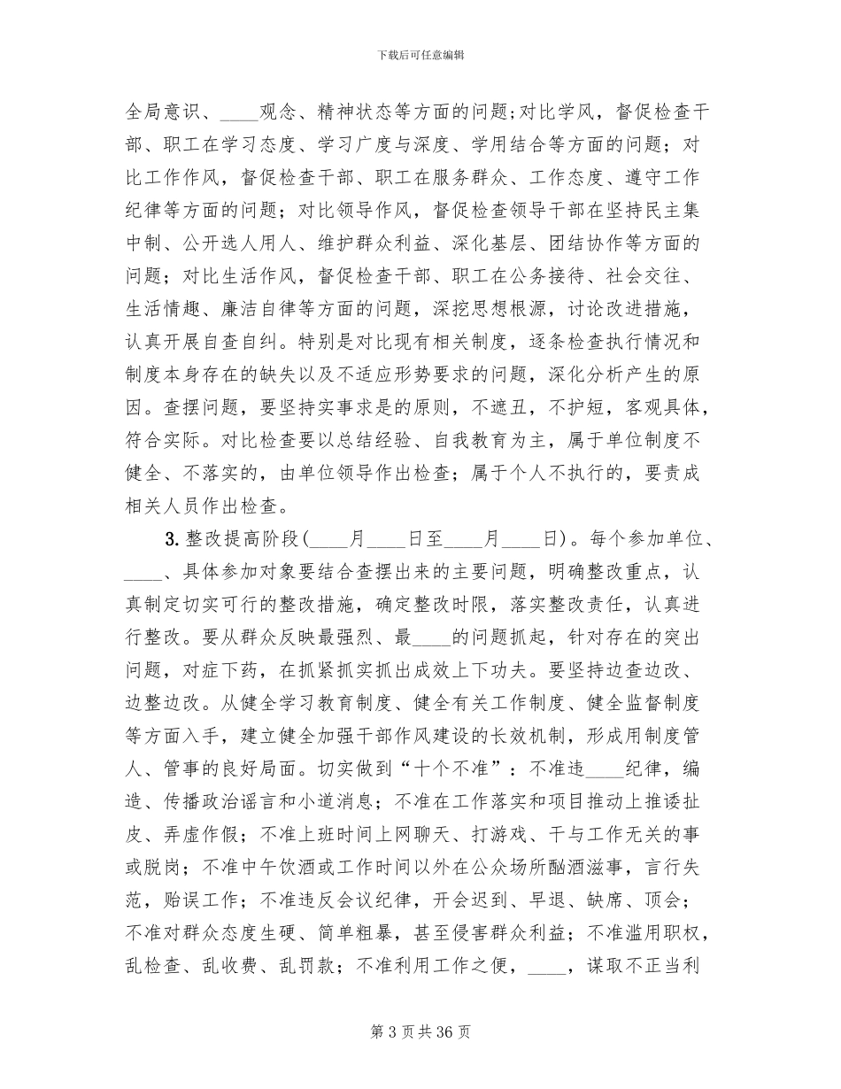 作风专项整治实施方案_第3页