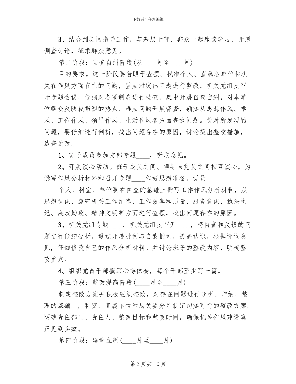 作风建设年活动实施方案(2篇)_第3页