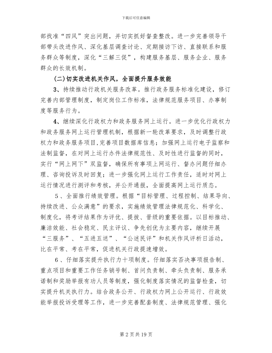 作风建设工作方案_第2页