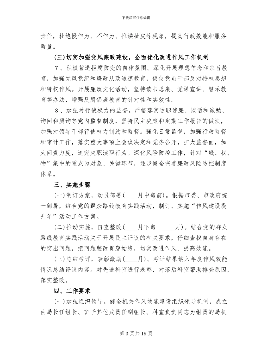 作风建设工作方案_第3页