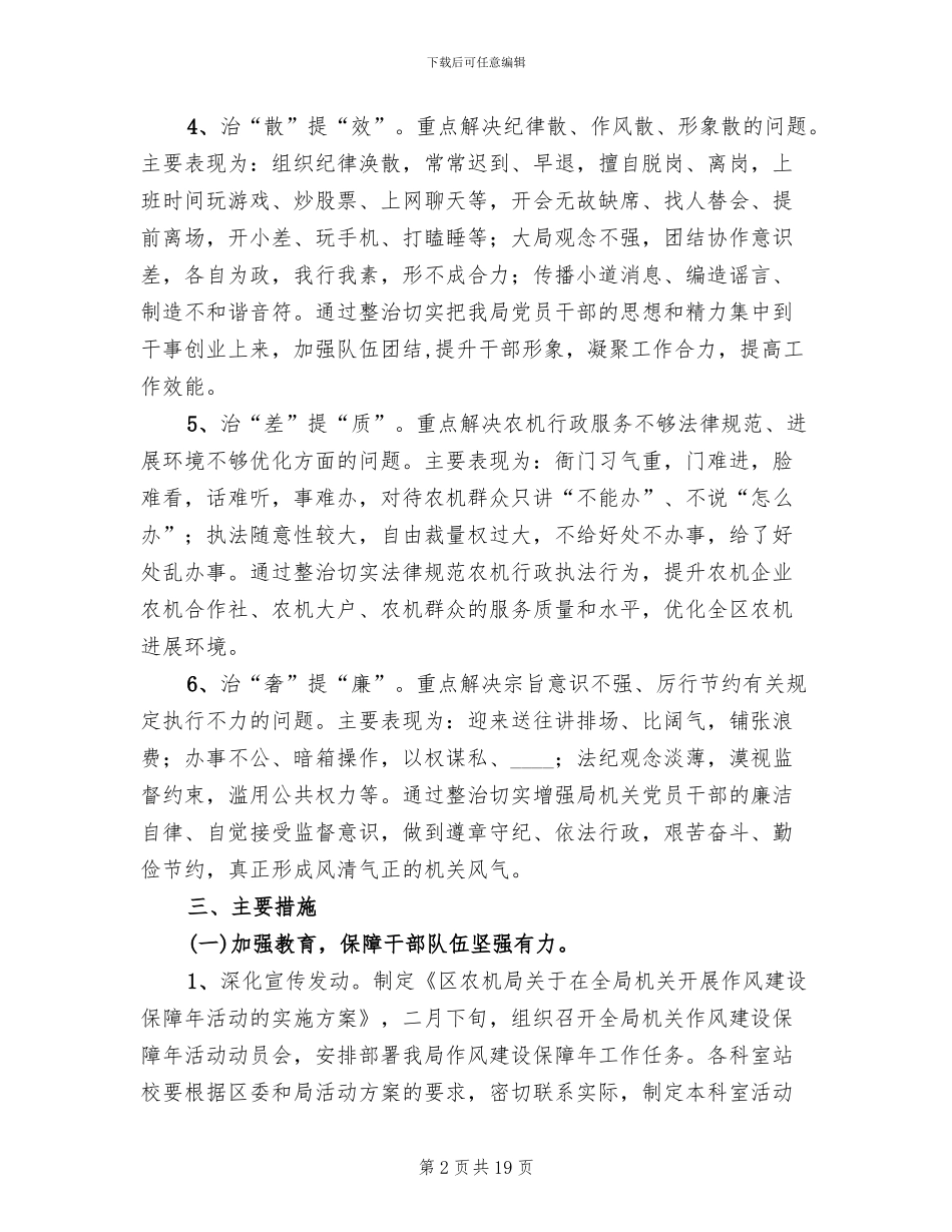 作风建设保障年活动方案范文_第2页