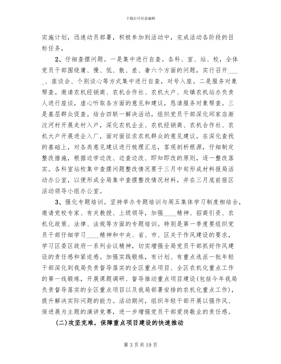 作风建设保障年活动方案范文_第3页