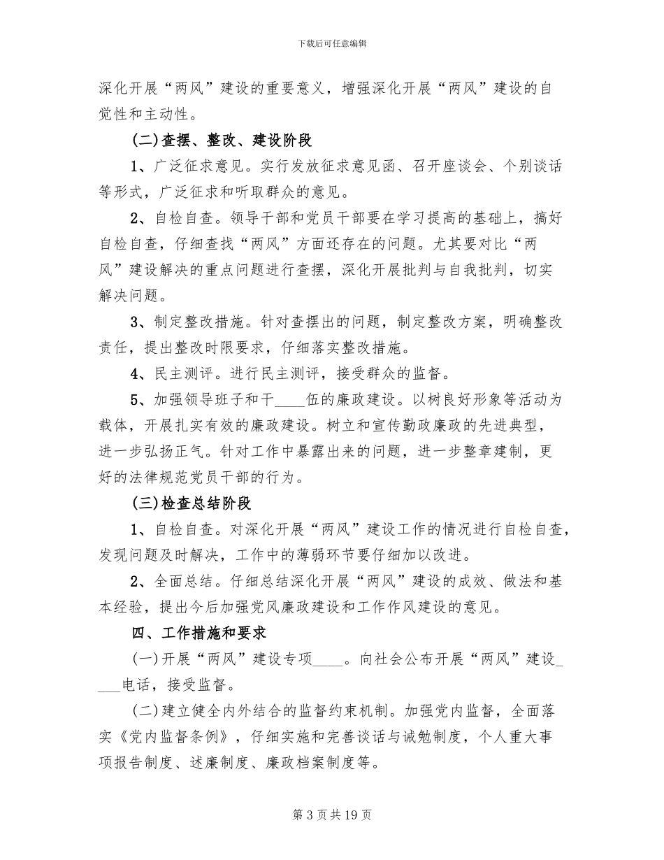 作风建设工作方案范文_第3页