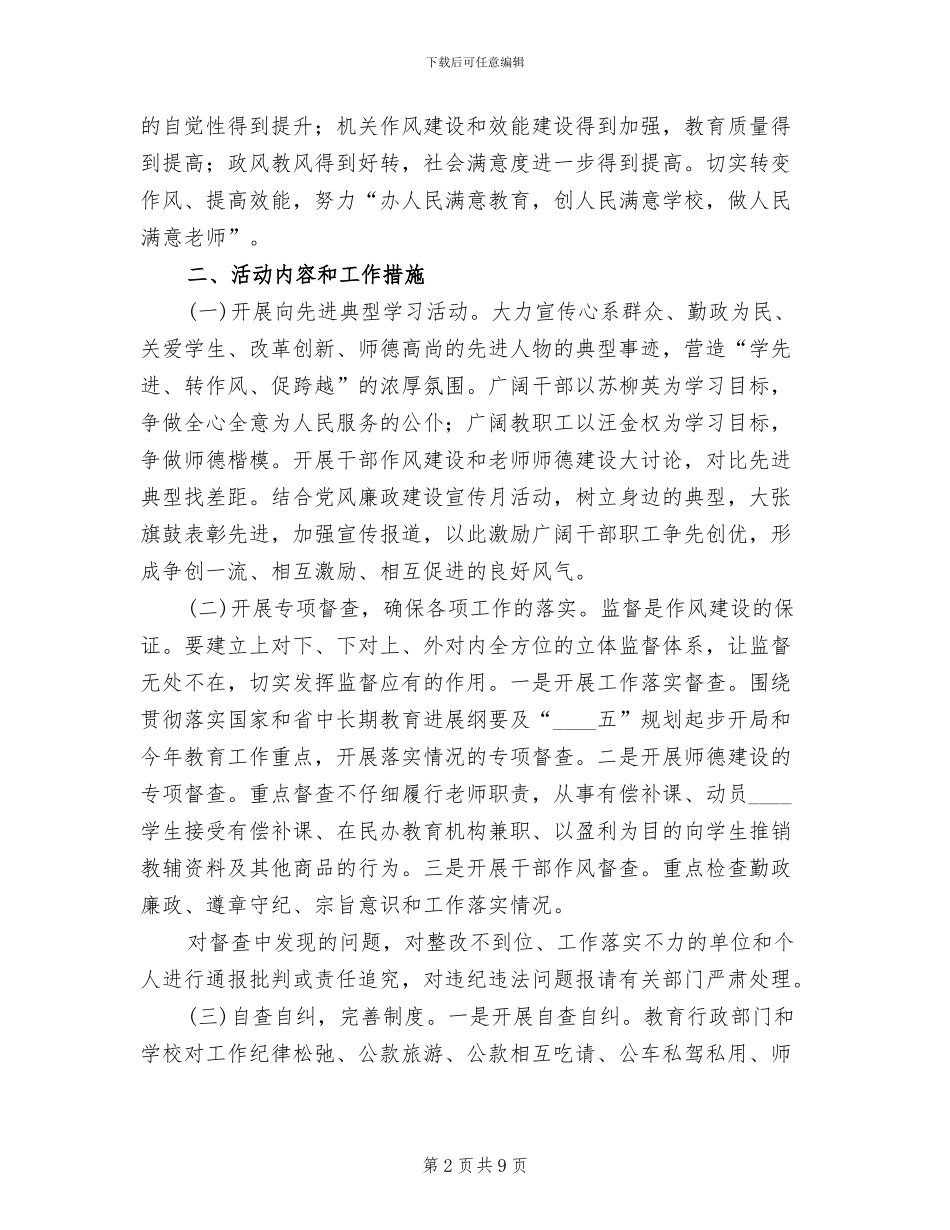 作风建设年活动实施方案范本(3篇)_第2页