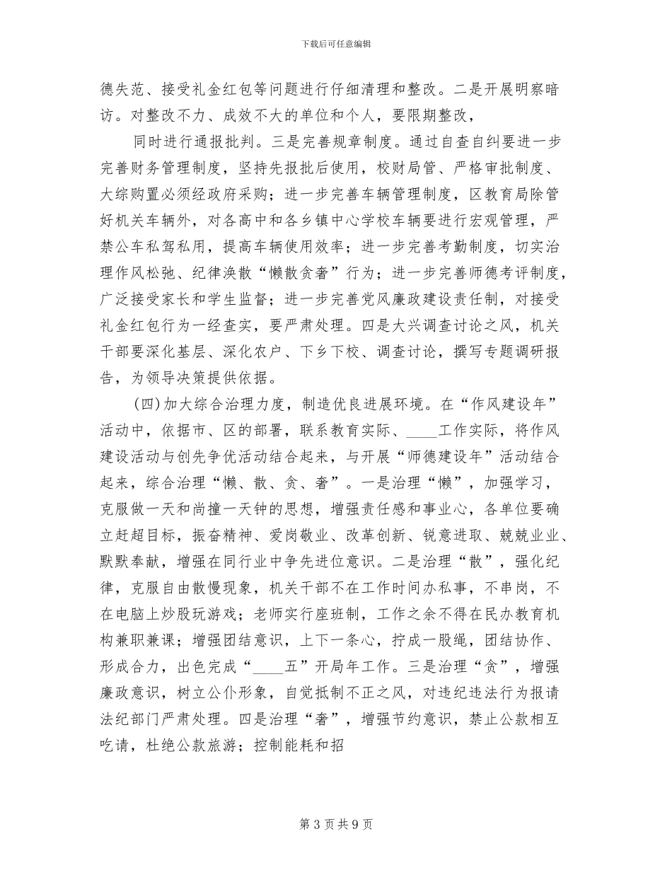 作风建设年活动实施方案范本(3篇)_第3页