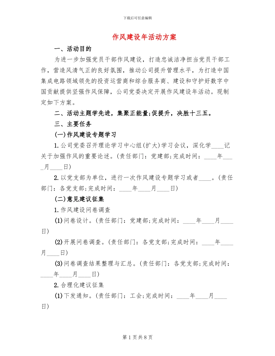 作风建设年活动方案(3篇)_第1页