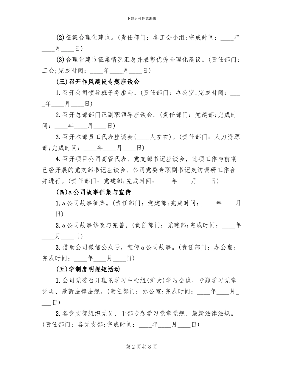 作风建设年活动方案(3篇)_第2页