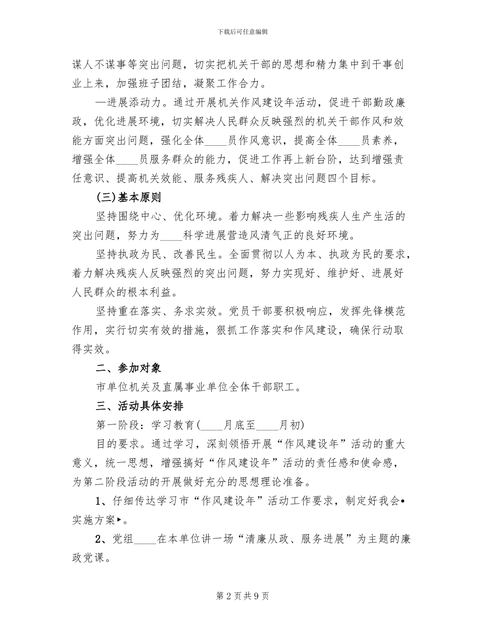 作风建设年活动实施方案范文(3篇)_第2页