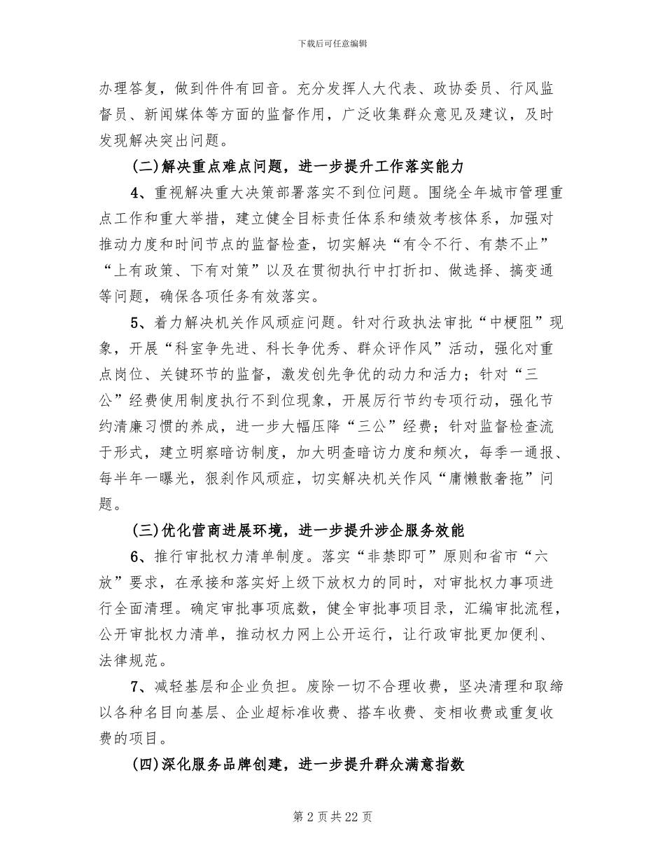 作风建设提升年活动实施方案范文_第2页