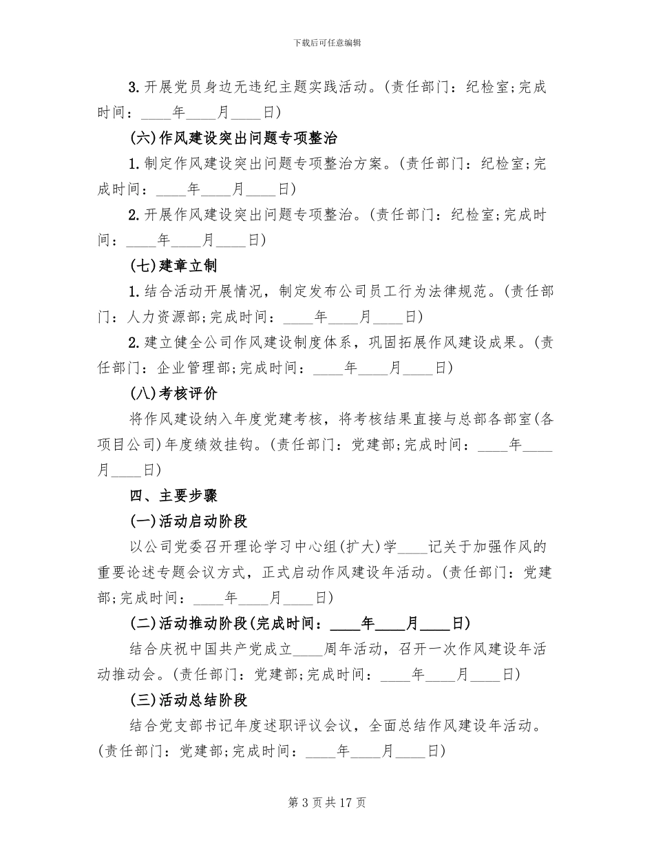 作风建设年活动方案_第3页