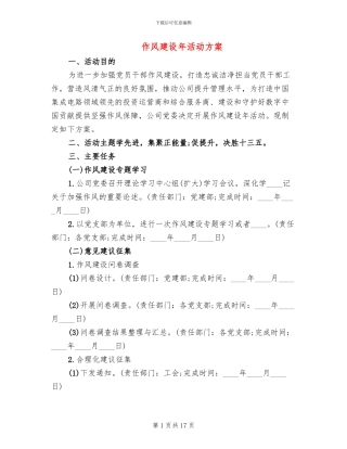 作风建设年活动方案