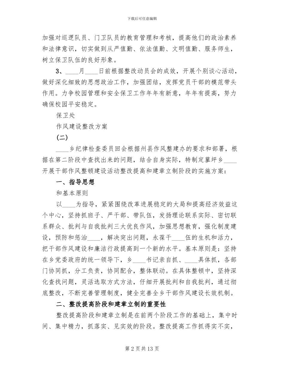 作风建设整改方案范文_第2页