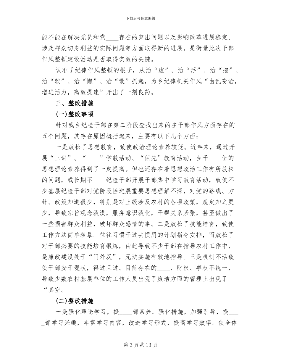作风建设整改方案范文_第3页
