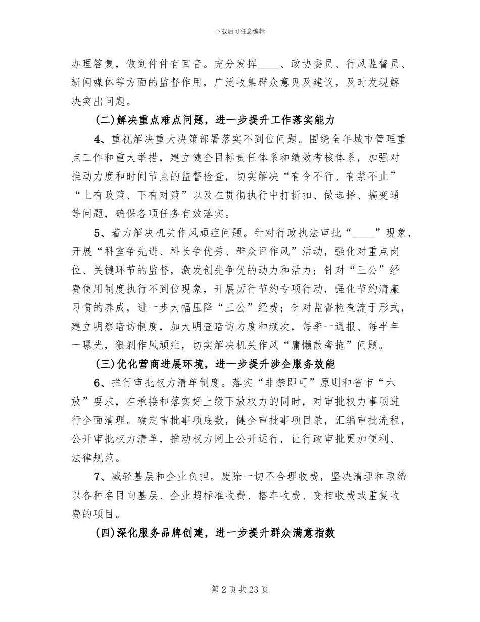 作风建设提升年活动实施方案_第2页