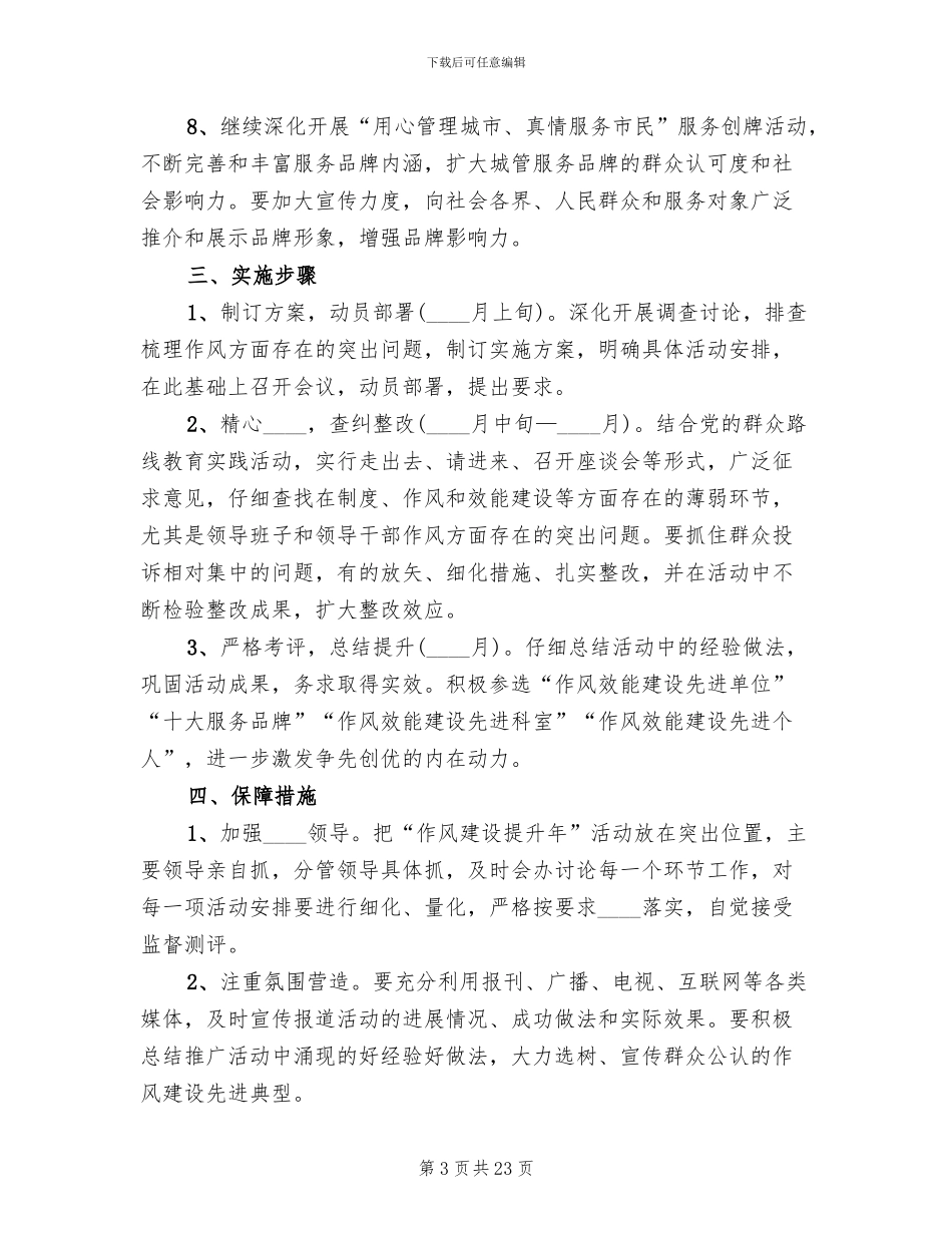 作风建设提升年活动实施方案_第3页