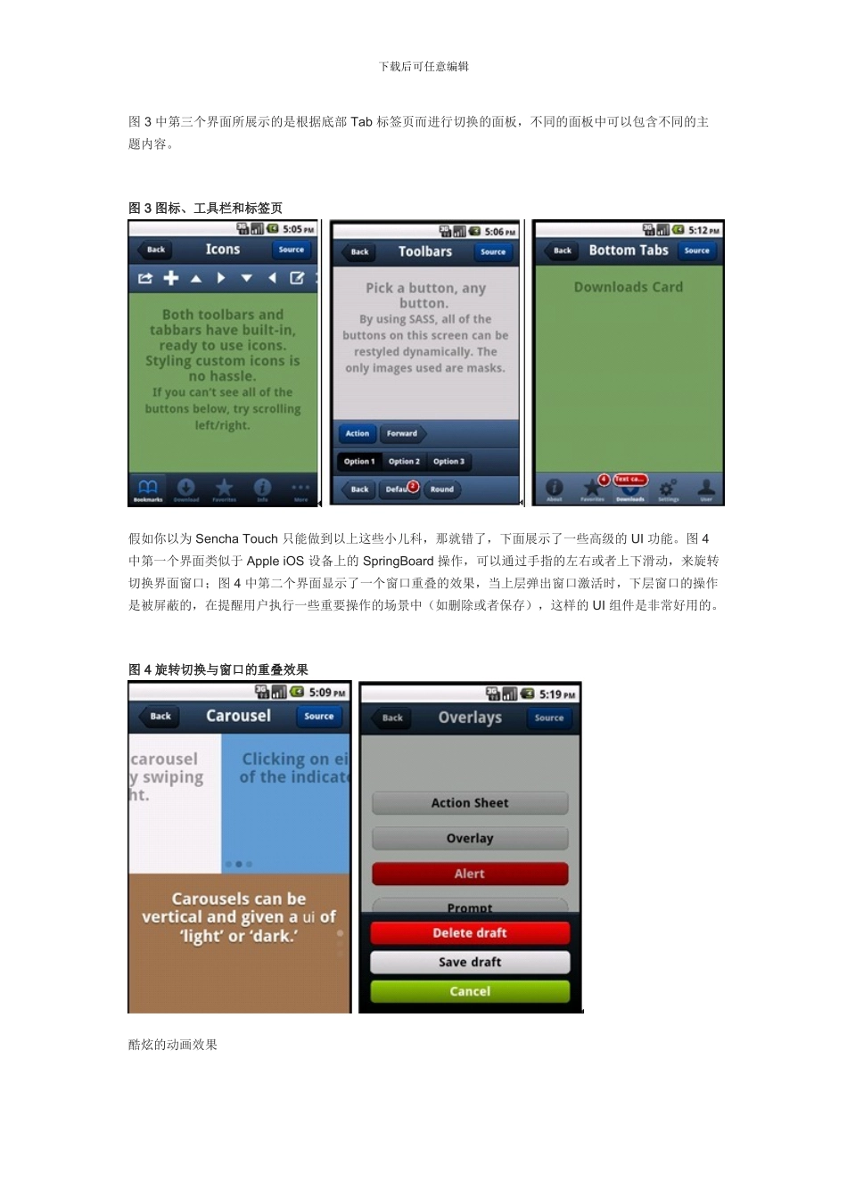 使用SenchaTouch开发跨平台移动Web应用_第3页