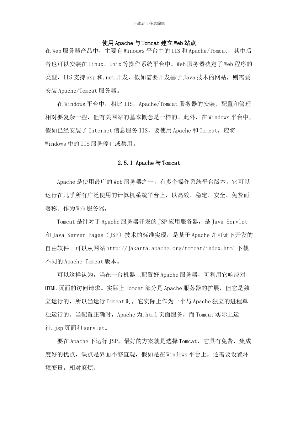 使用Apache与Tomcat建立Web站点_第1页