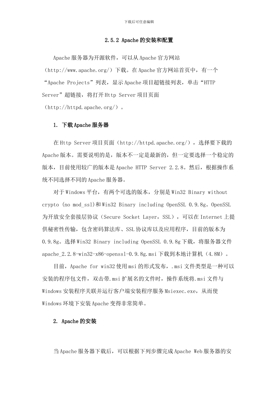 使用Apache与Tomcat建立Web站点_第2页