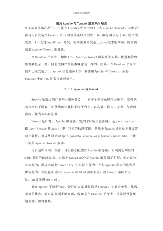 使用Apache与Tomcat建立Web站点