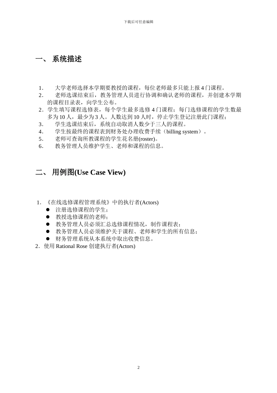 使用RationalRose进行UML可视化建模_第2页