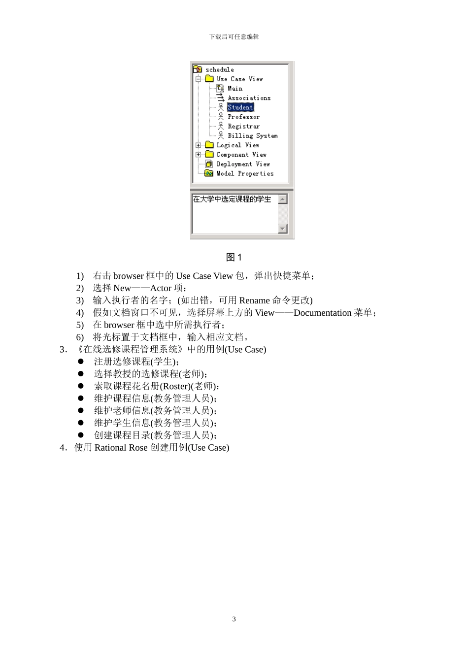 使用RationalRose进行UML可视化建模_第3页