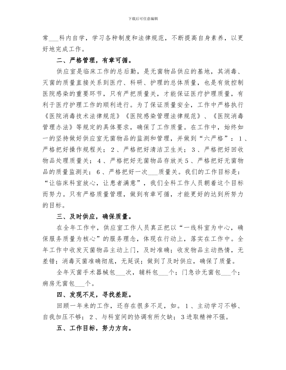 供应室2024年工作总结范文_第2页